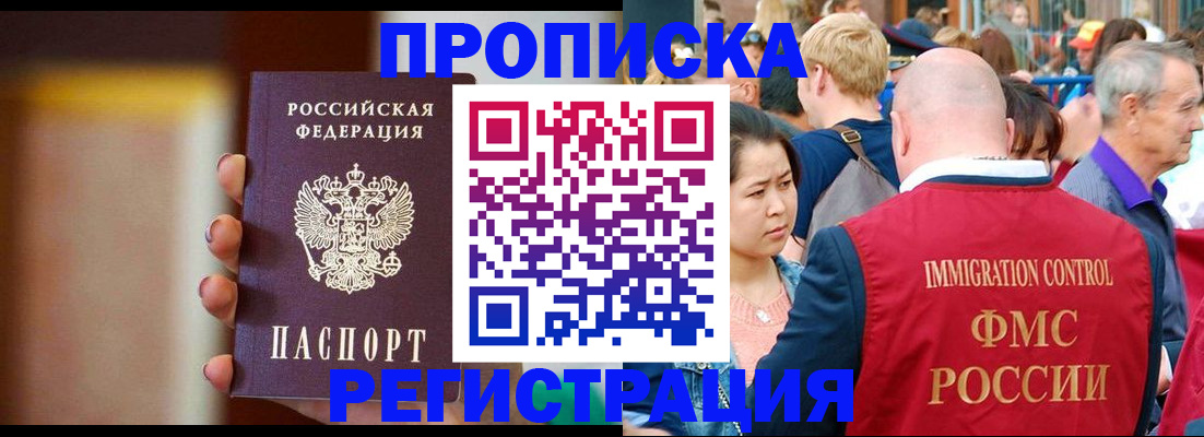 прописка законно в Костромской области